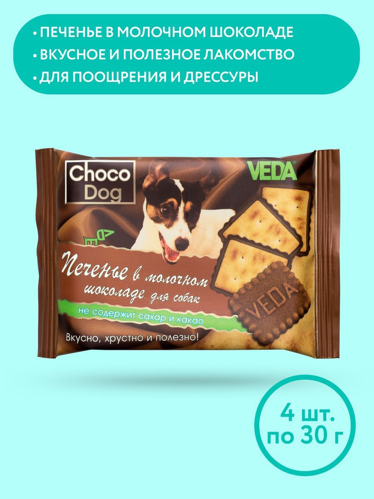CHOCO DOG печенье в молочном шоколаде, лакомство для собак,VEDA, 4 шт.  #1