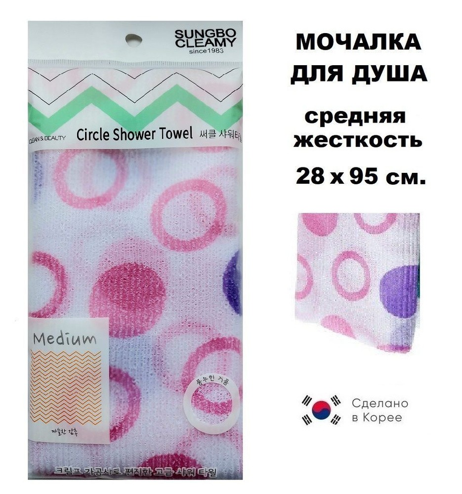 SungBo Cleamy Circle Shower Towel Мочалка-полотенце для душа (средняя жёсткость) "розово-сиреневая" 28х95 #1