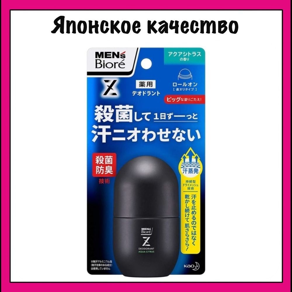 Mens Biore Z Шариковый дезодорант-антиперспирант с антибактериальным эффектом, с ароматом цитрусовых, #1