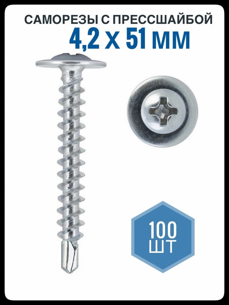 ФИКУС Саморез 4.2 x 51 мм 100 шт. 0.420 кг. #1