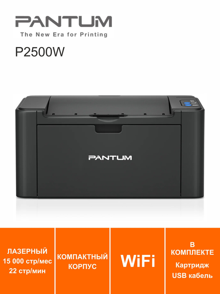 Принтер лазерный WiFi Pantum P2500W #1