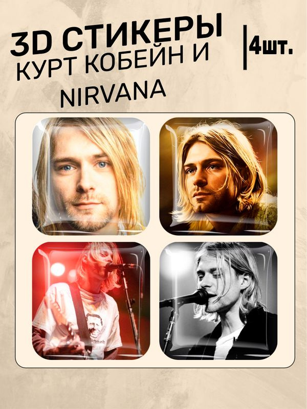 3D наклейка на телефон, Набор объемных наклеек Нирвана Nirvana Курт Кобейн  #1
