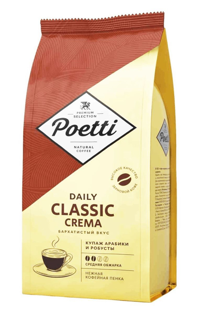 Кофе в зернах Poetti Classic Crema 1 кг #1