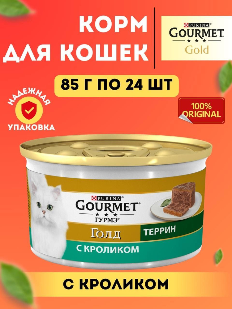 Gourmet Gold Корм консервированный для взрослых кошек террин с кроликом 85г х 24 шт  #1