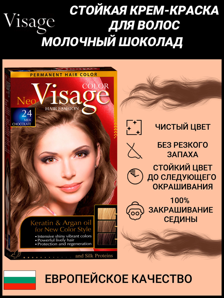 Visage Color Hair Fashion Краска для волос, 170 мл #1