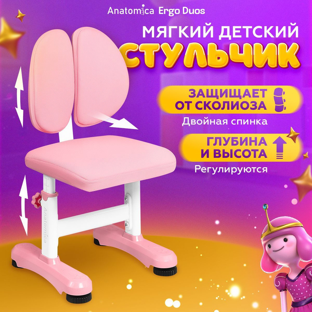 Растущий стул Anatomica Ergo Duos розовый #1