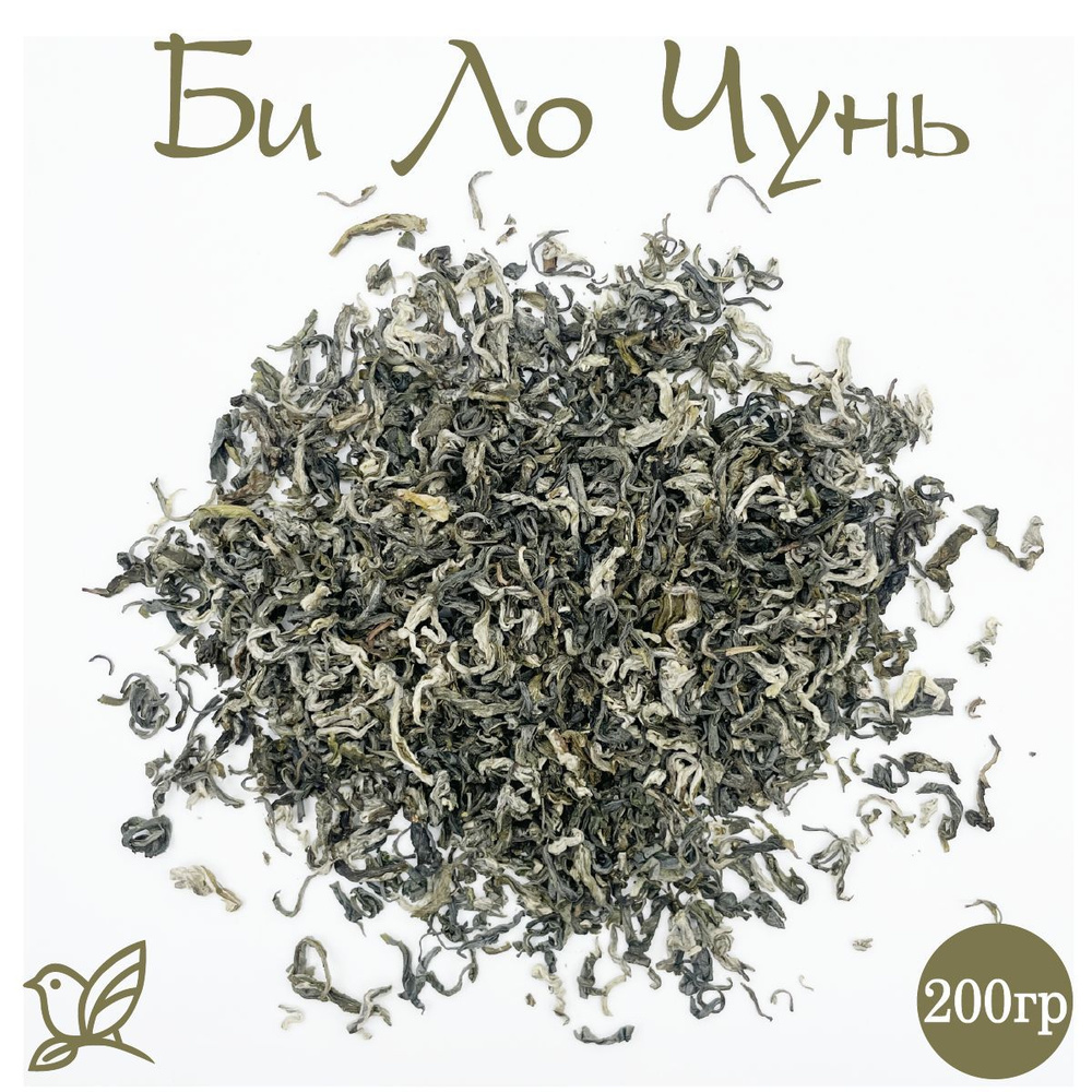 Чай листовой китайский Би Ло Чунь Изумрудные Спирали Весны, зеленый, 200 г  #1