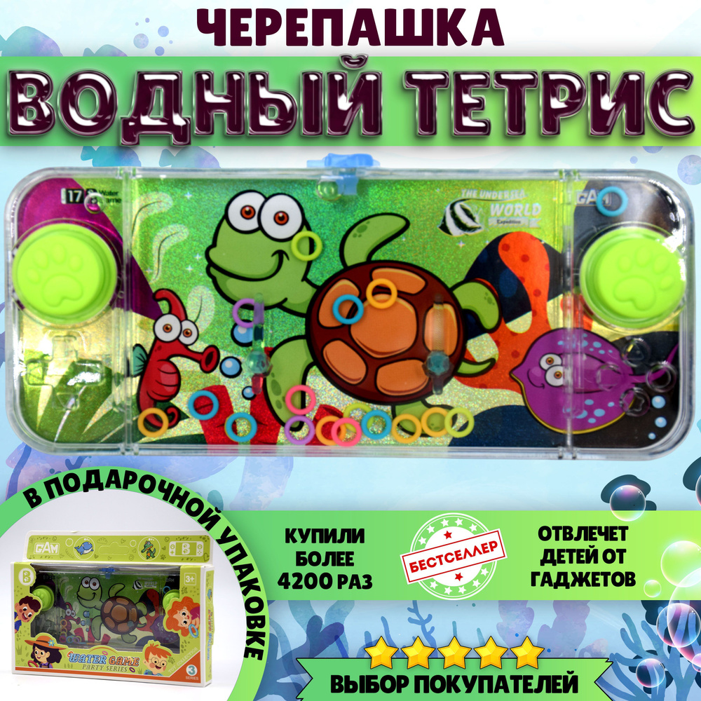 Игрушка - антистресс ВОДНЫЙ ТЕТРИС "Черепаха" / Водная игра с колечками для всей семьи / Развивающая #1