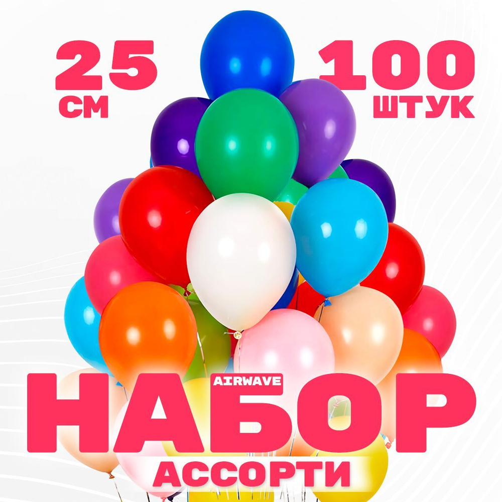 Набор воздушных шаров "Разноцветные", латекс, упаковка 100 штук  #1