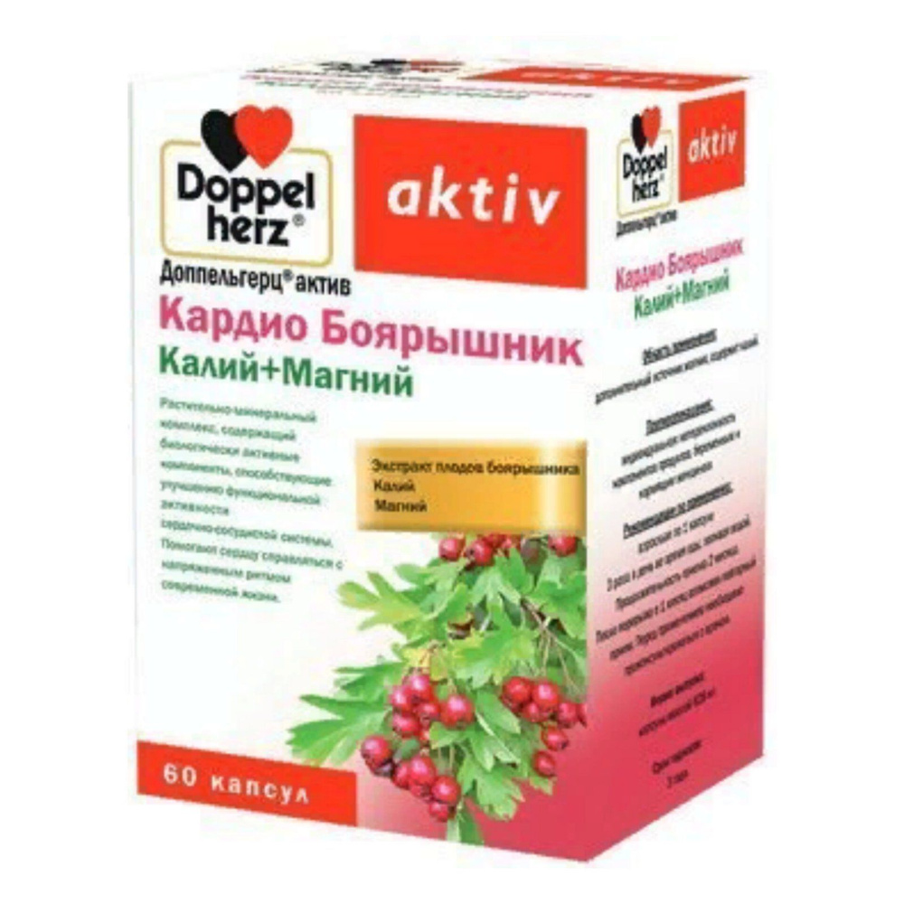 Доппельгерц актив Кардио Боярышник Калий+Магний (капсулы массой 628 мг) 60 шт/1уп  #1