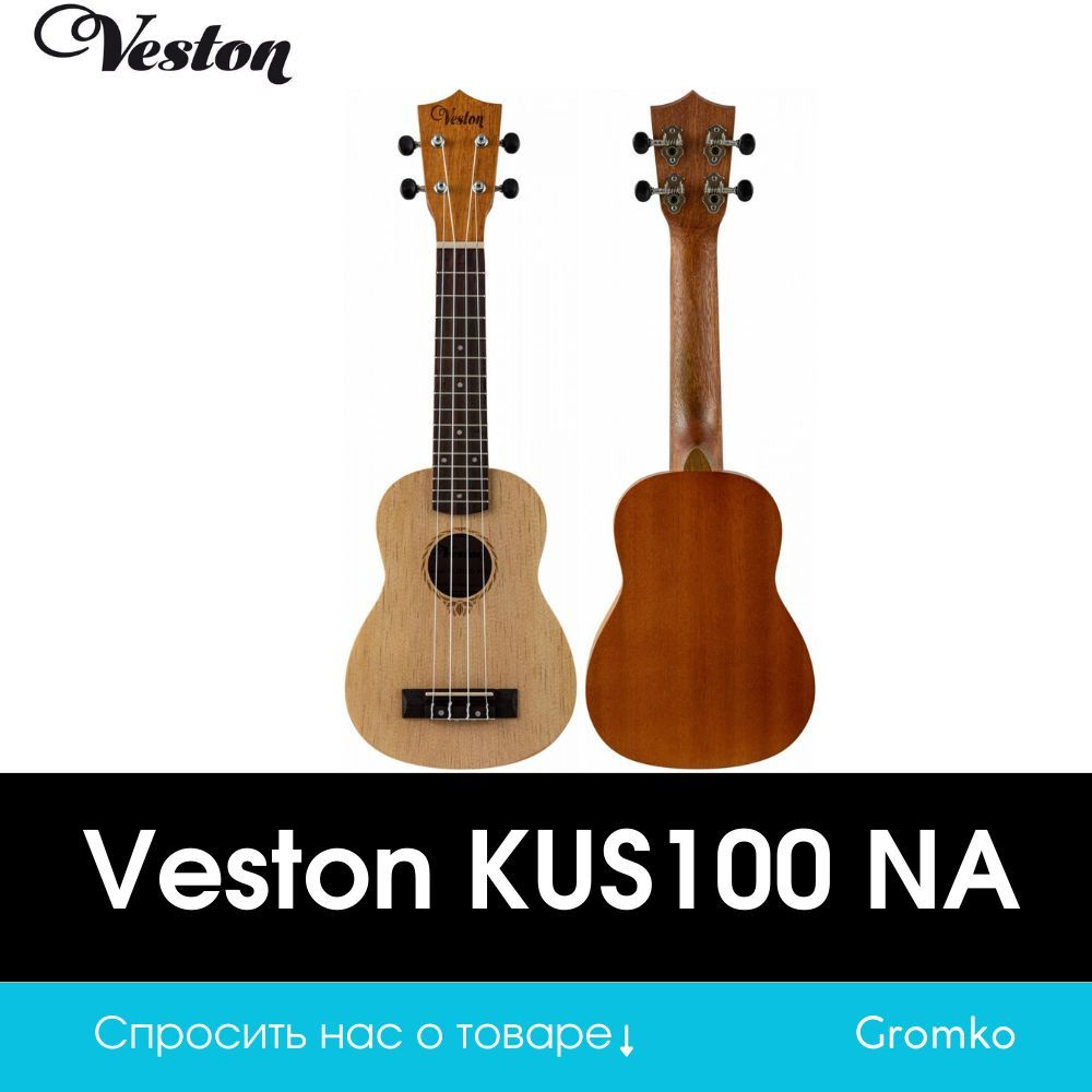 Укулеле сопрано Veston KUS100 NA #1