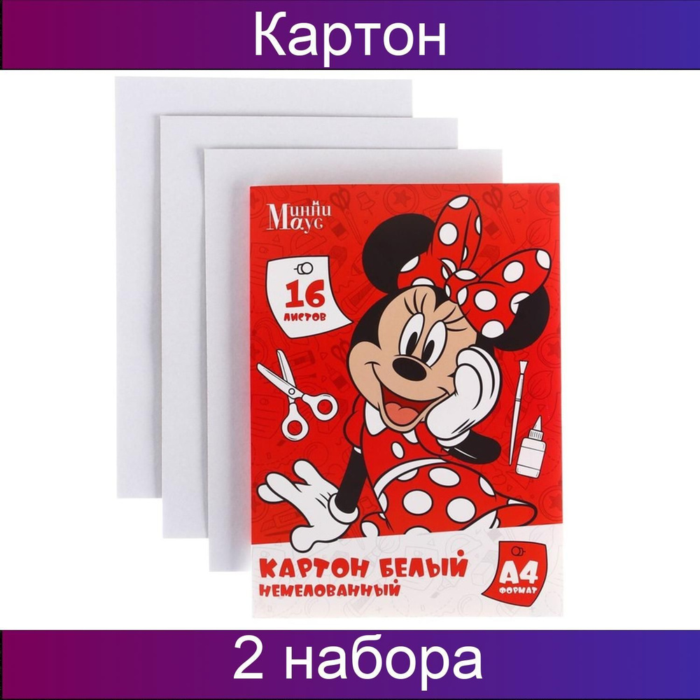 Disney Картон A4 (21 × 29.7 см), количество листов: 16 #1