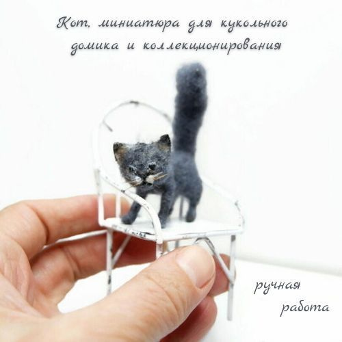 Кот маленький дымчатый, миниатюра для кукольного домика.  #1