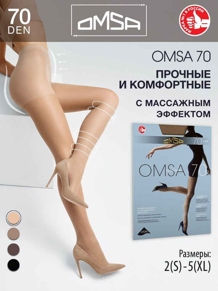 Колготки Omsa, 70 ден, 1 шт #1