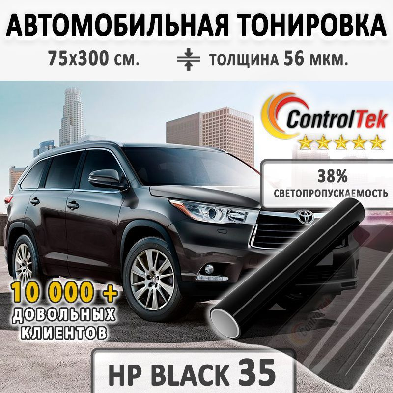 Тонировочная пленка ControlTek HP BLACK 35 (2 mil). Пленка солнцезащитная автомобильная. Светопропускаемость: #1