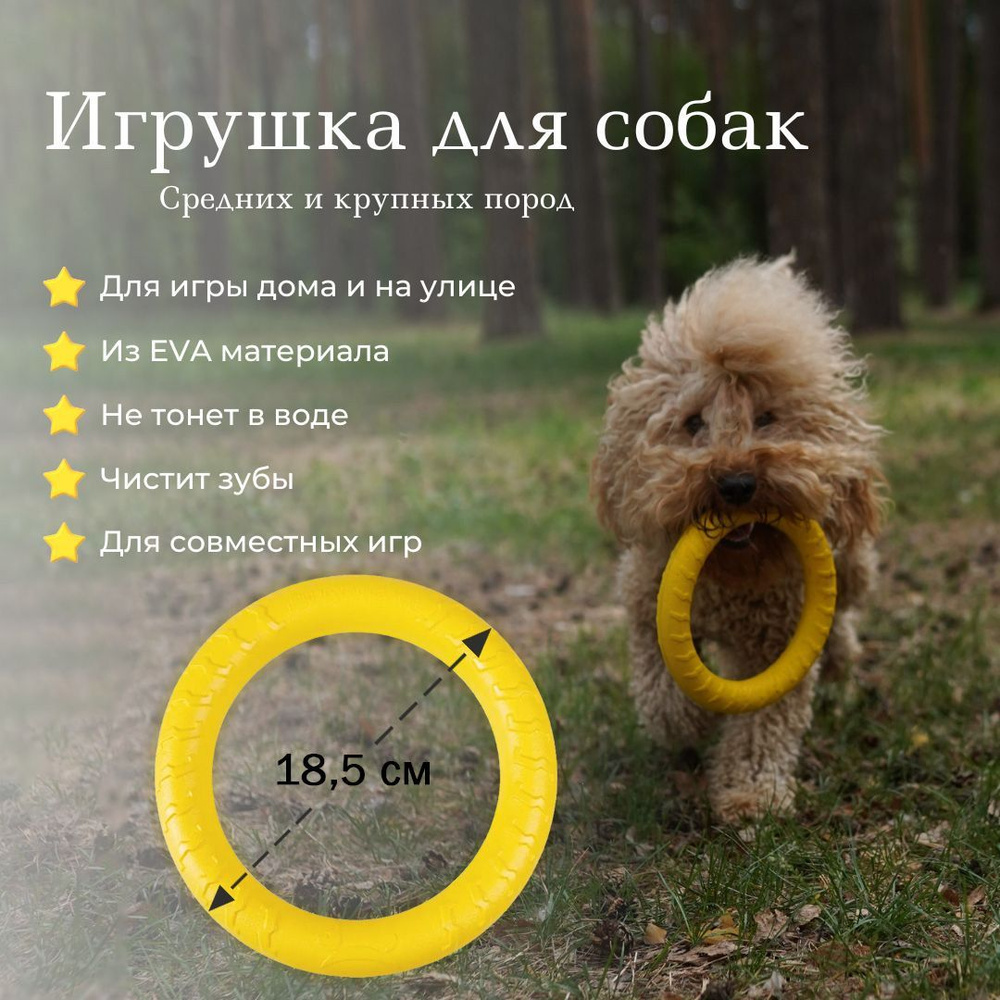Игрушка для собак мелких, средних, крупных, пород, щенков, кольцо, пуллер / пулер желтый из EVA материала #1