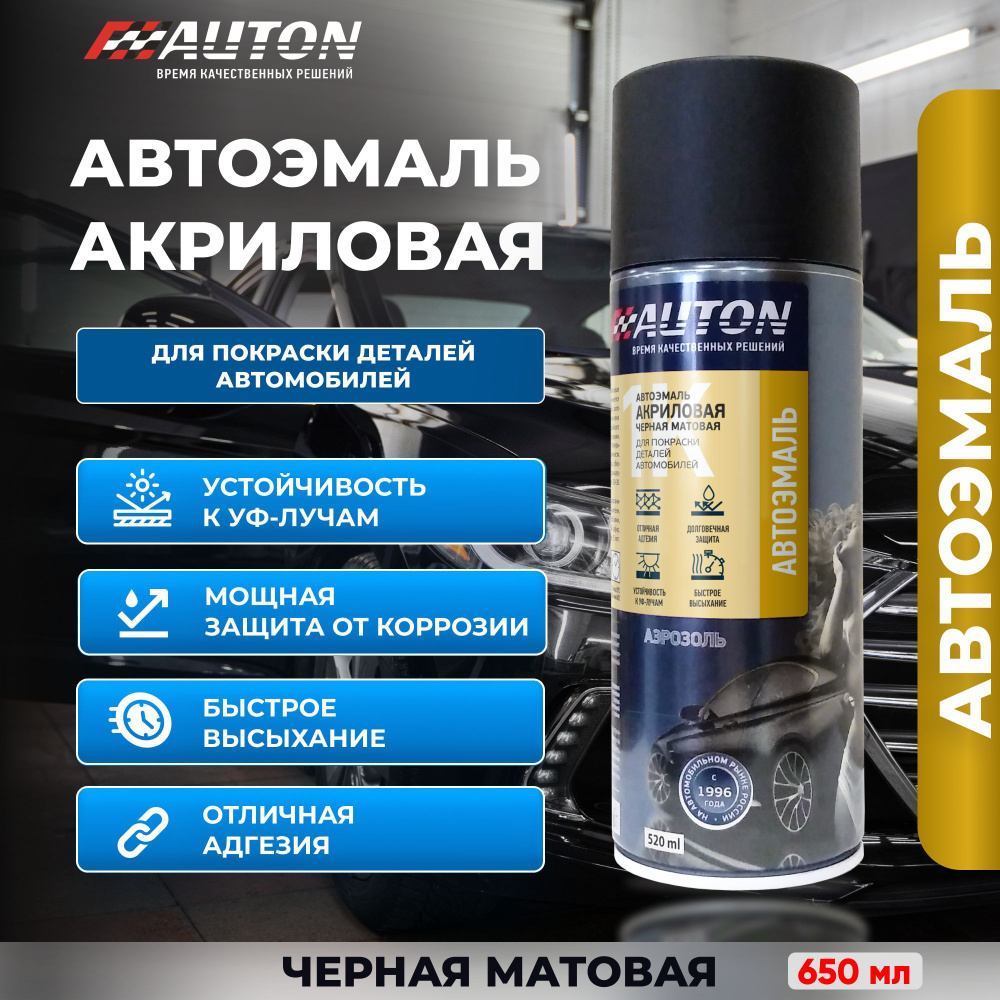 Краска для автомобиля / Автоэмаль акриловая AUTON, черный матовый, баллон аэрозоль 650 мл  #1