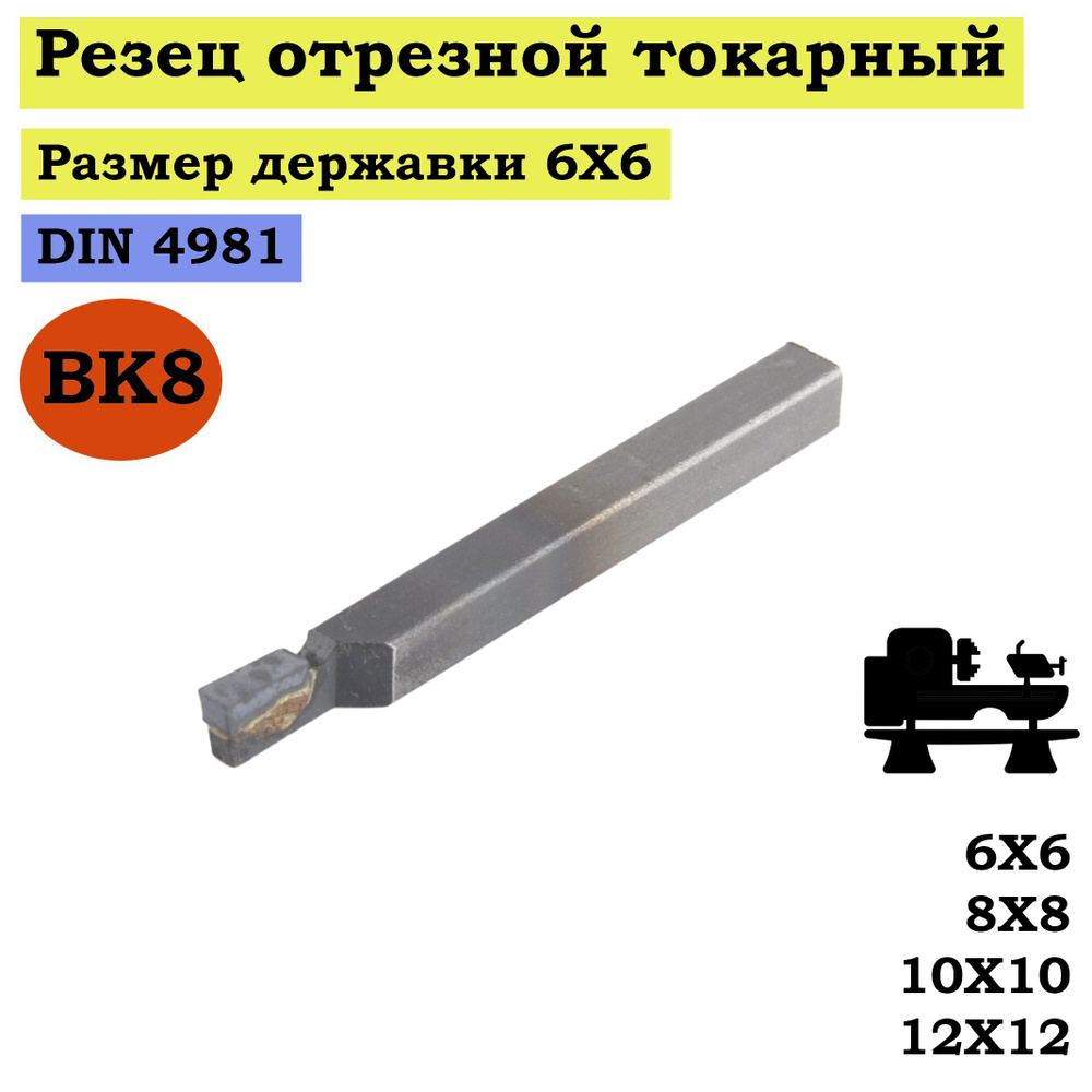 Резец токарный по металлу 6х6 купить по низкой цене в интернет-магазине ...