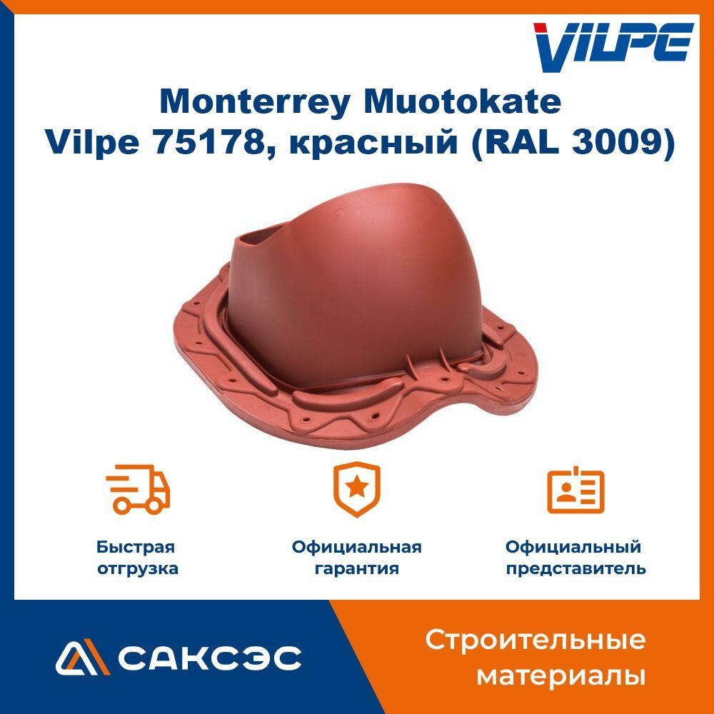 Проходной элемент для металлочерепицы с профилем Monterrey Muotokate Vilpe 75178, красный (RAL 3009) #1