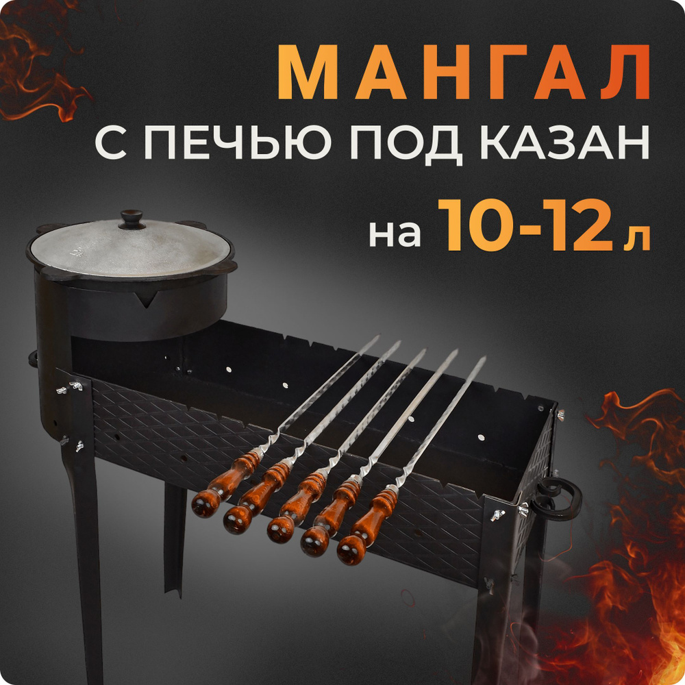 Мангал с печью под казан 10-12л #1