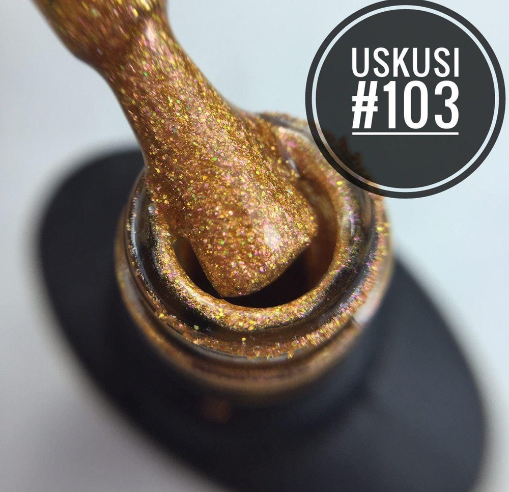Uskusi, Гель лак для ногтей шеллак для маникюра #103 (Основная палитра), 8мл  #1