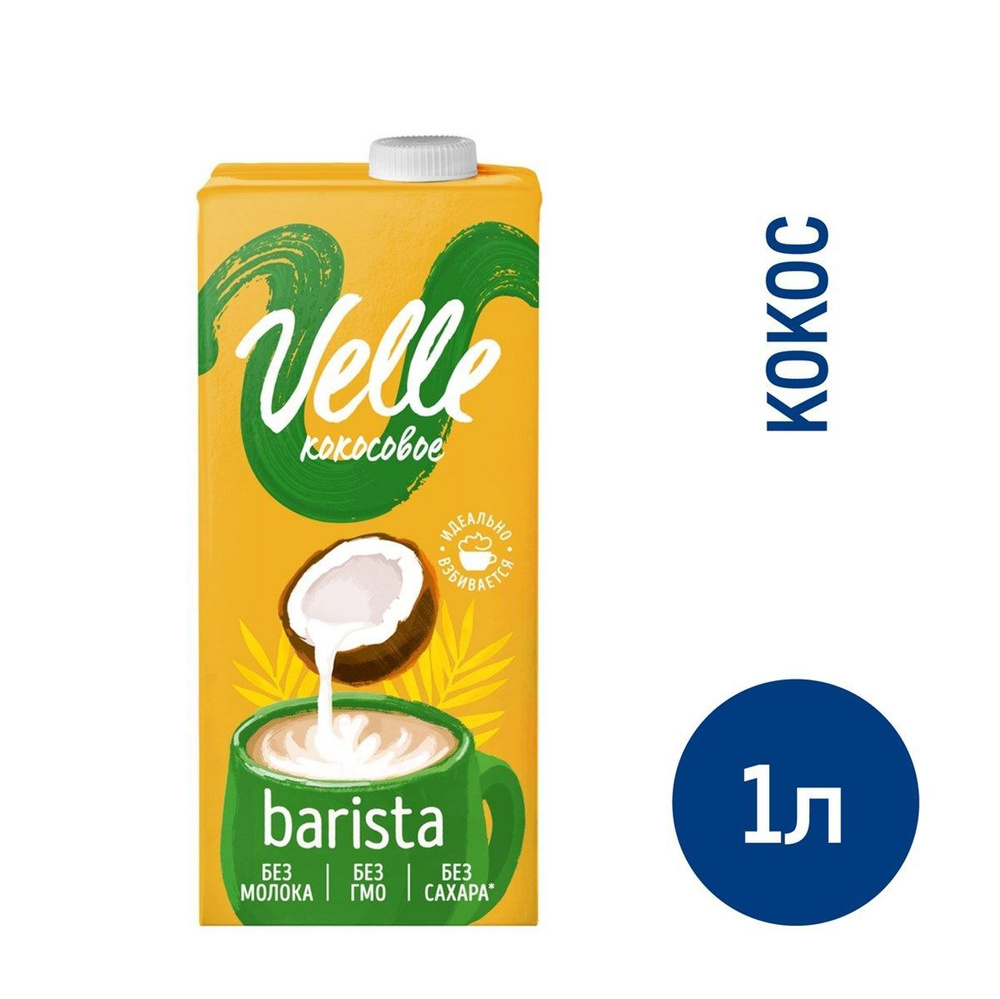Молоко Velle кокосовое Barista, 1л #1