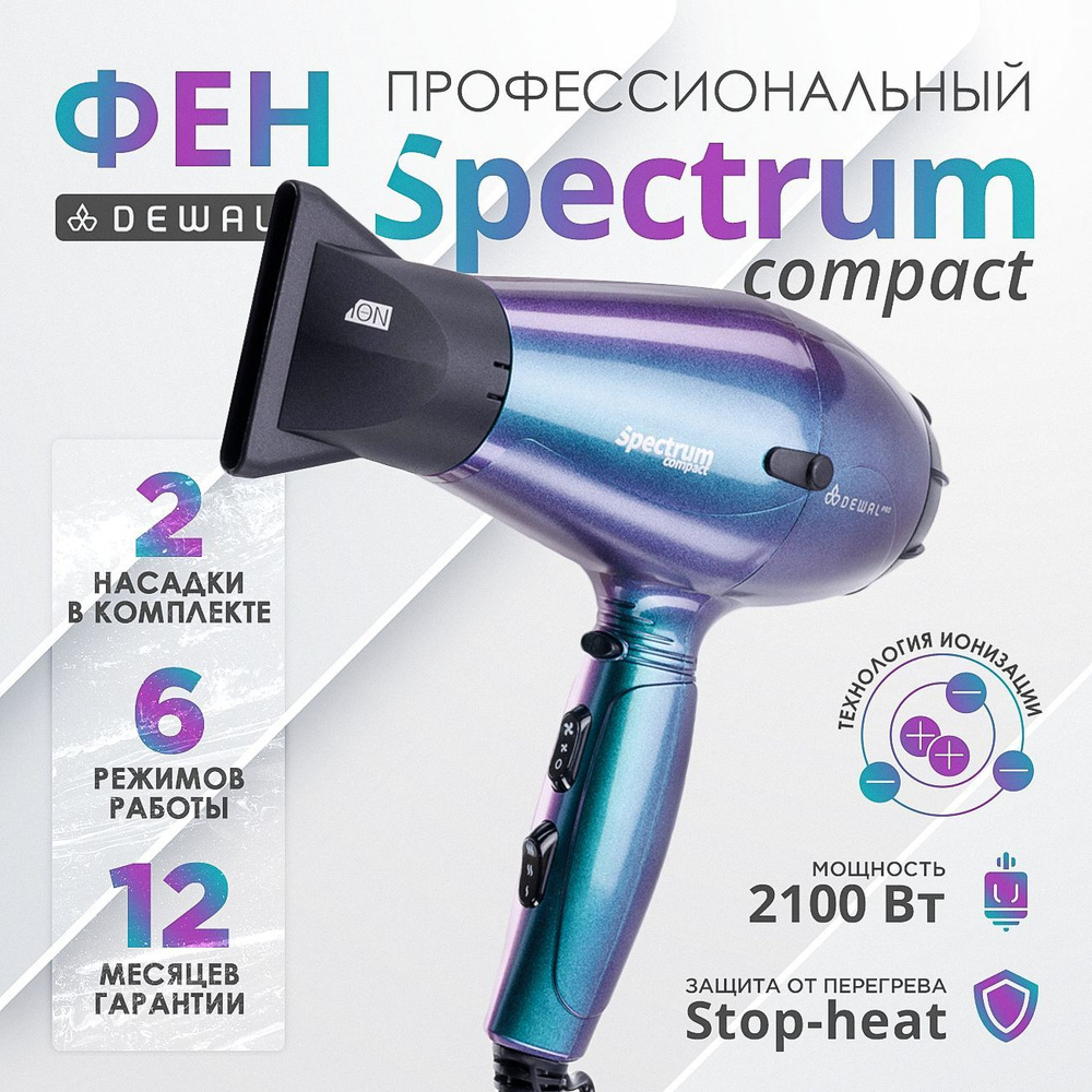 DEWAL Фен SPECTRUM COMPACT для волос с ионизацией, 2 насадки, (хамелеон), 2100 Вт  #1