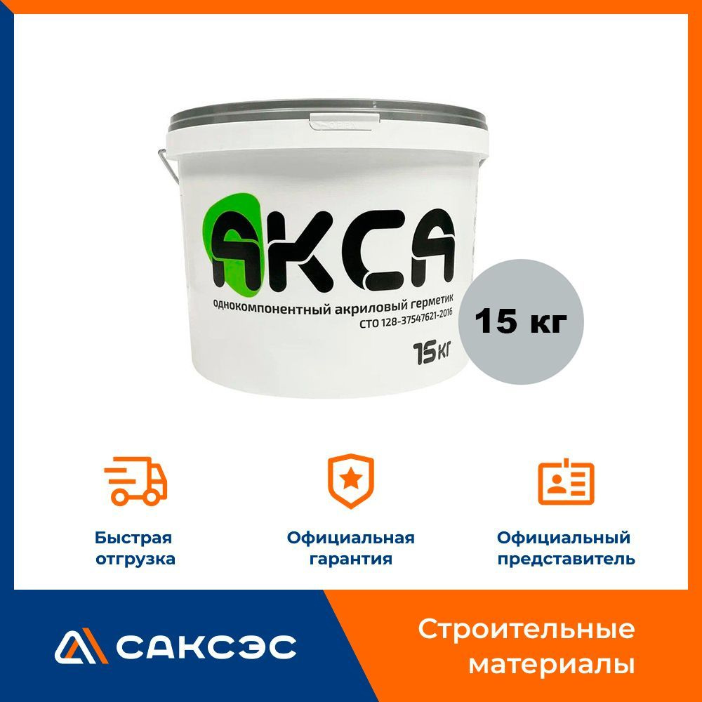 Герметик акриловый Сазиласт АКСА серый 15 кг #1