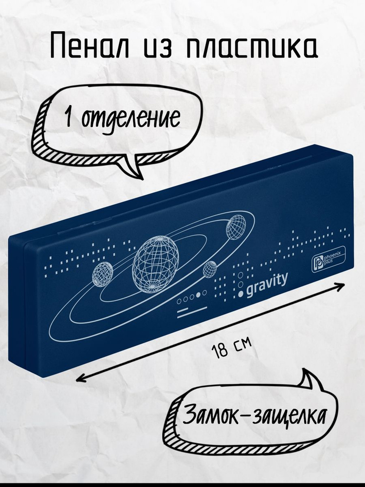 Пенал школьный "КОСМОС" 18х6х2,5см полистирол. Футляр для ручек, карандашей и канцелярии  #1