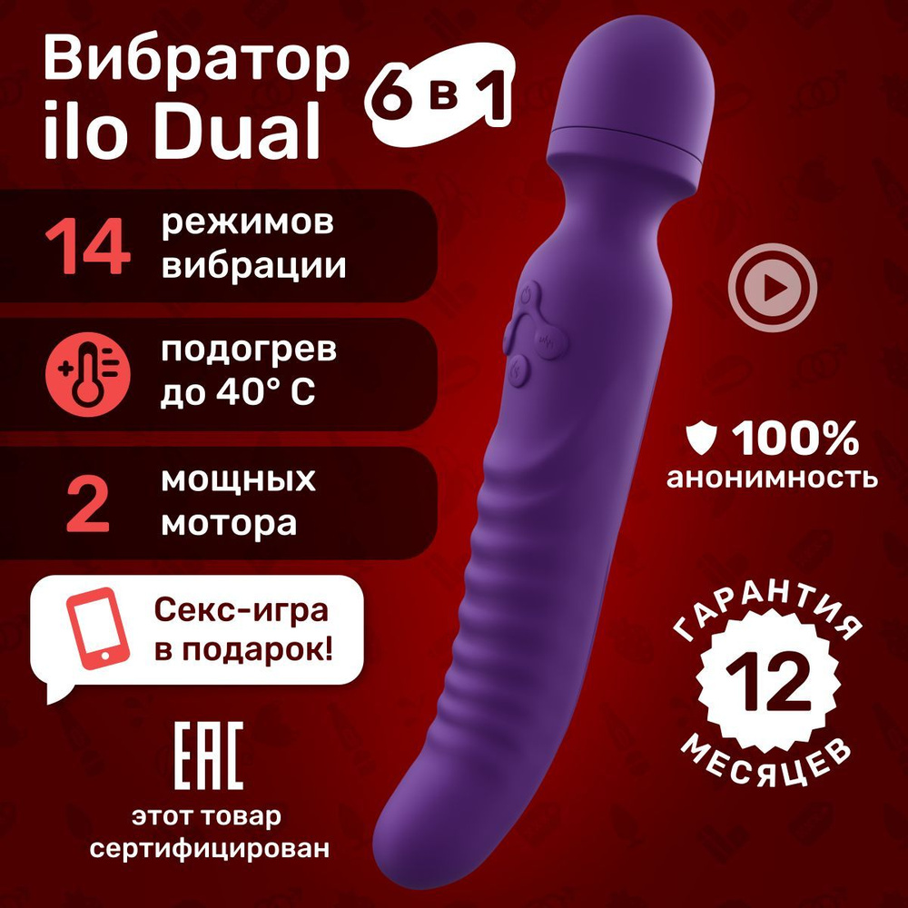 Вибратор ilo Dual для женщин с подогревом. Вибратор для девушек для  клитора, вагинальный, анальный. Водонепроницаемый, двойной, фиолетовый,  22.6 см - купить с доставкой по выгодным ценам в интернет-магазине OZON  (286032004)