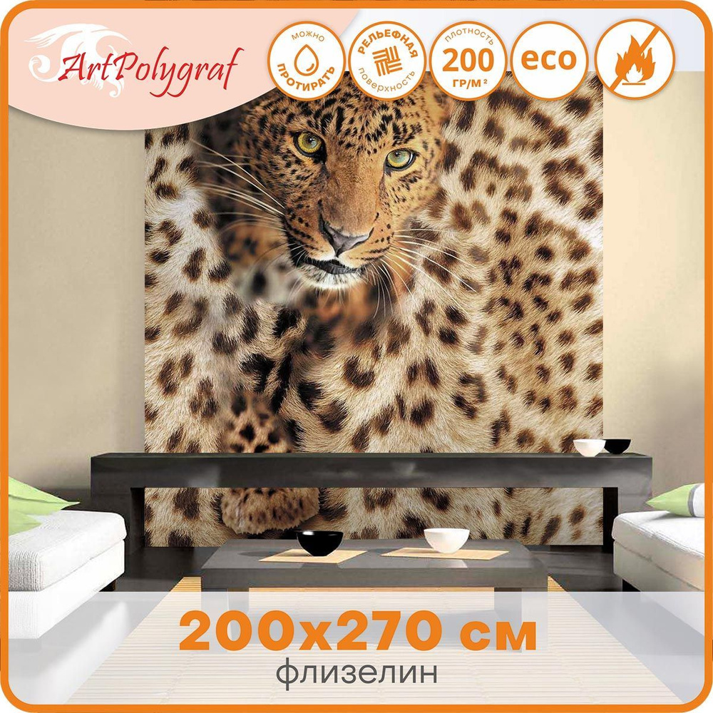 Текстурные флизелиновые фотообои "Milan" Леопард, MD0216, 200х270 см  #1