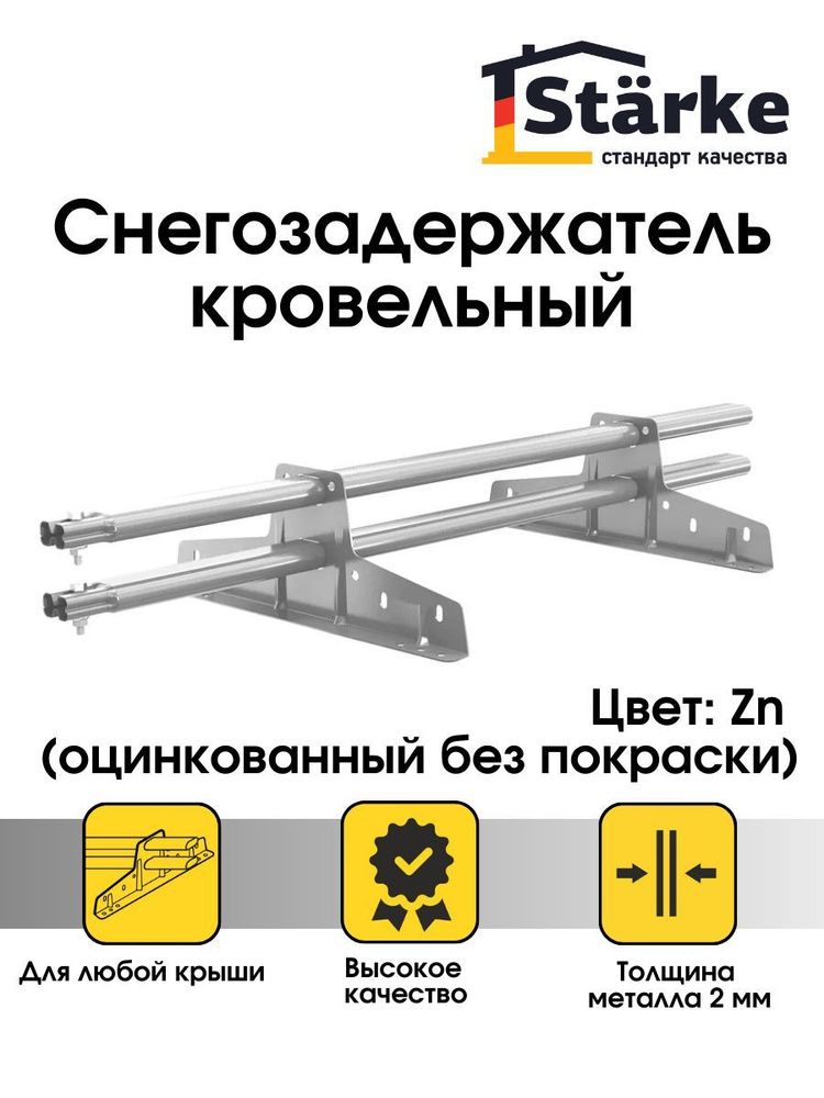 Снегозадержатель кровельный STARKE 45х25/2 мм, 1 метр для металлочерепицы, профнастила, мягкой кровли, #1