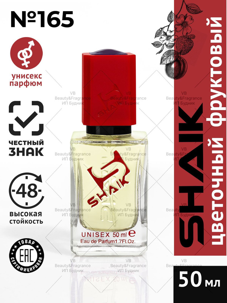 SHAIK Парфюмерная вода унисекс SHAIK 165 FLEUR NARCOTIQ турецкие масляные духи флер наркотик 50 мл  #1