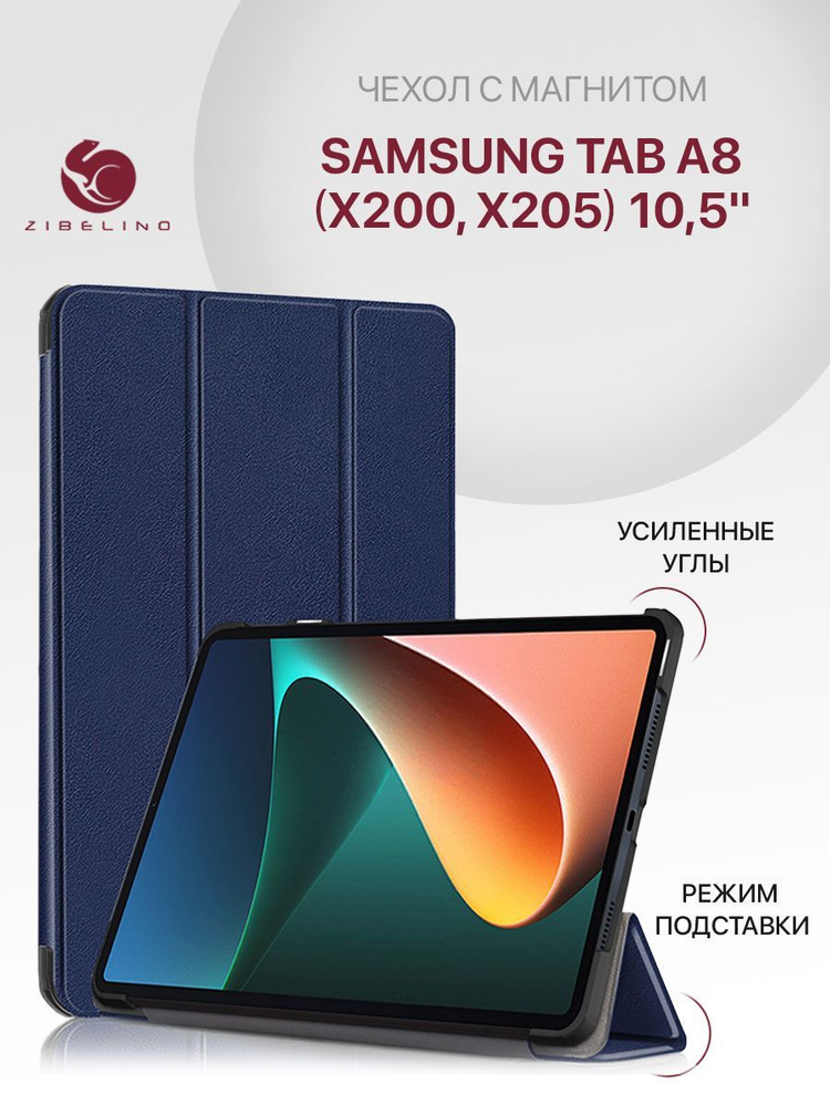 Чехол для Samsung Tab A8 (10.5") (X200, X205) с магнитом, синий / Самсунг Галакси Таб А8 Х200 Х205  #1