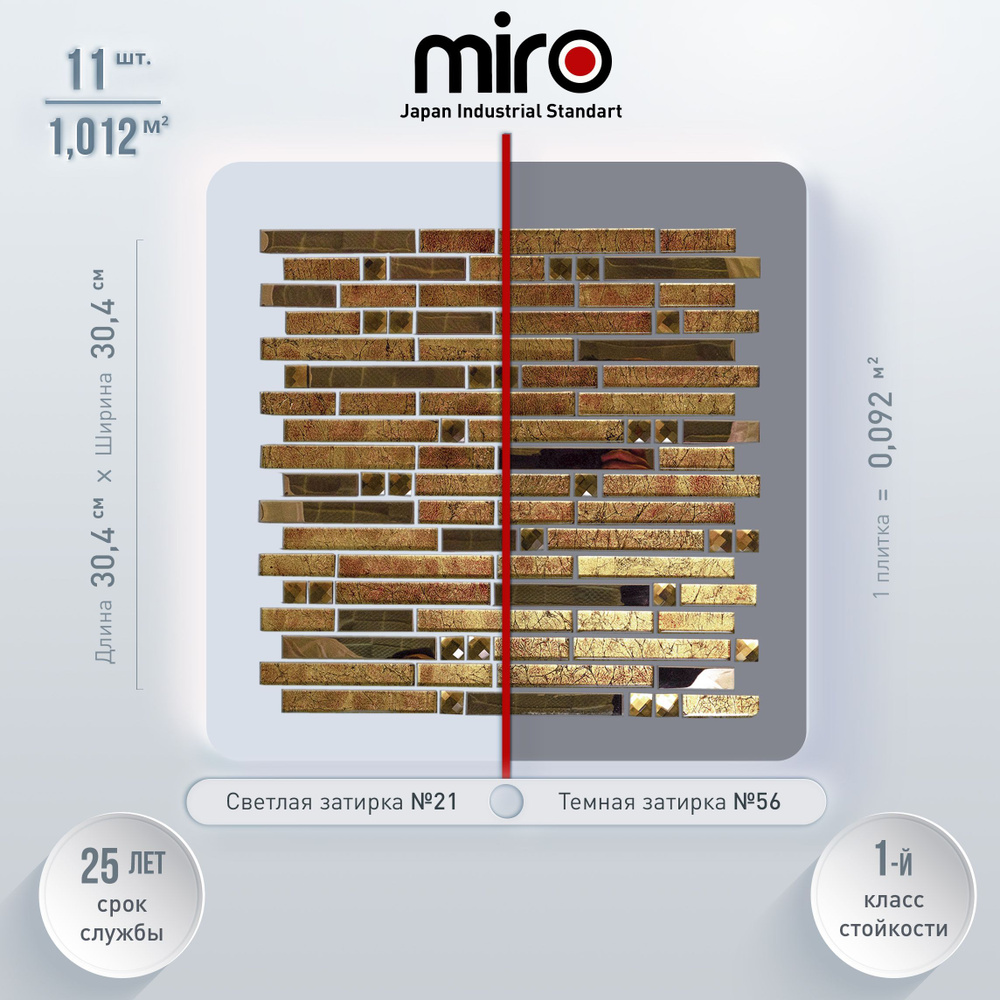 Плитка мозаика MIRO (серия Indium №1), универсальная стеклянная плитка мозаика для ванной комнаты и кухни, #1