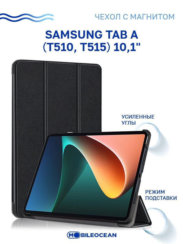 Чехол для Samsung Tab A (10.1") (T510, T515) с магнитом, черный / Самсунг Галакси Таб А Т510 Т515  #1