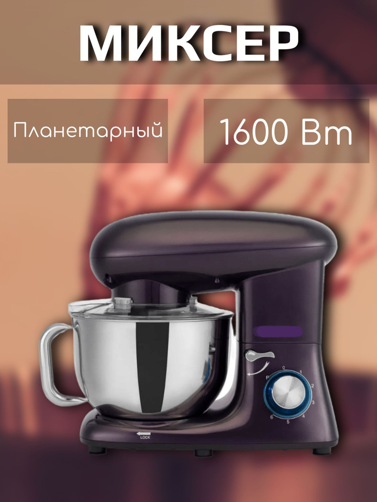 Планетарный Миксер DEXP миксер/чашей/планетарный/ручной/кухонный ...