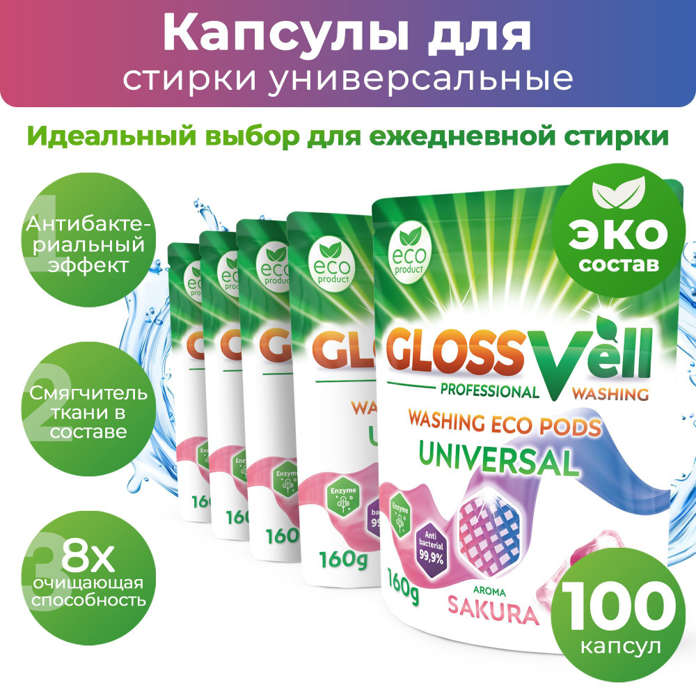 GLOSSVell Стиральный порошок 800 г 100 стирок Для белых тканей, Для деликатных тканей  #1