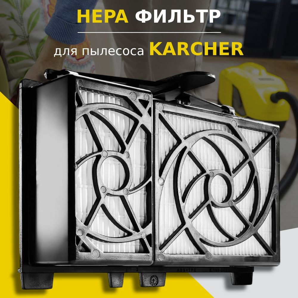 HEPA фильтр для пылесосов Karcher DS 6, DS 5.800, DS 6000 (2.860-273.0) #1