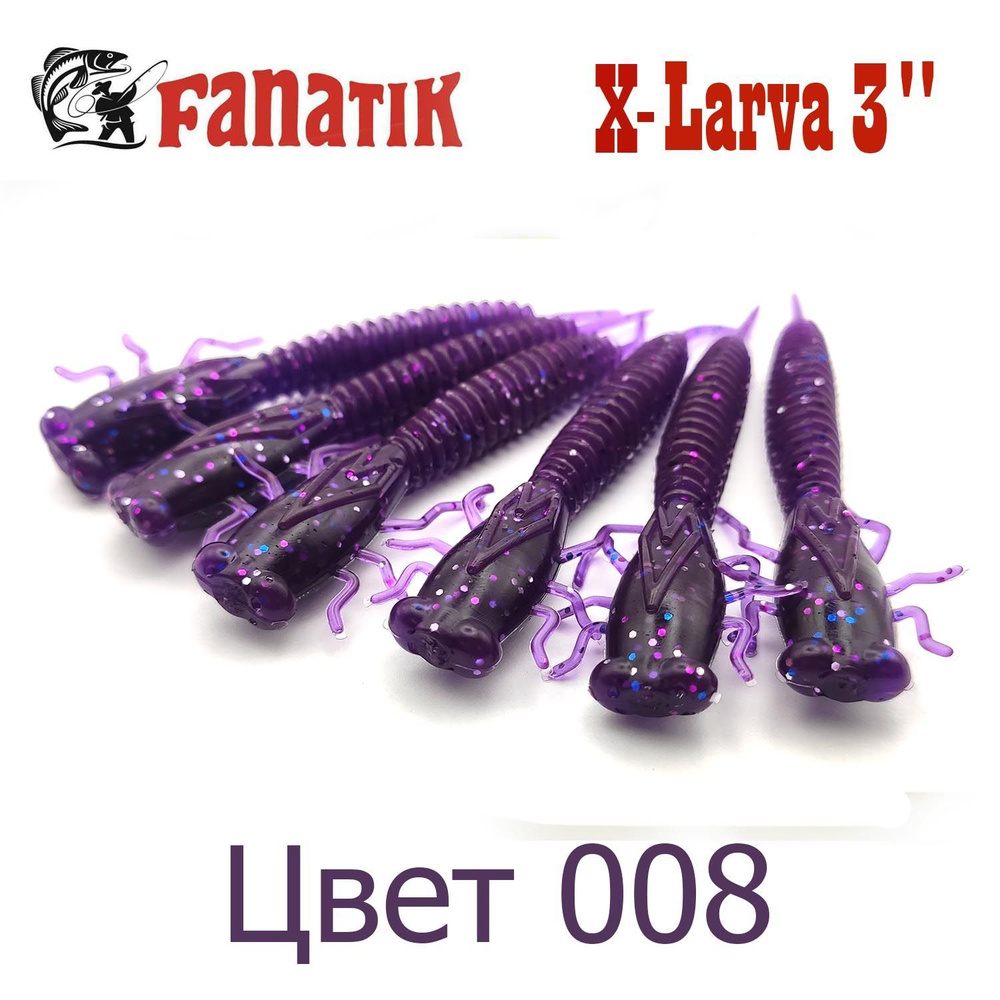 Силиконовые приманки Fanatik X-Larva 3" цвет 008 / Мягкие приманки на окуня щуку судака  #1