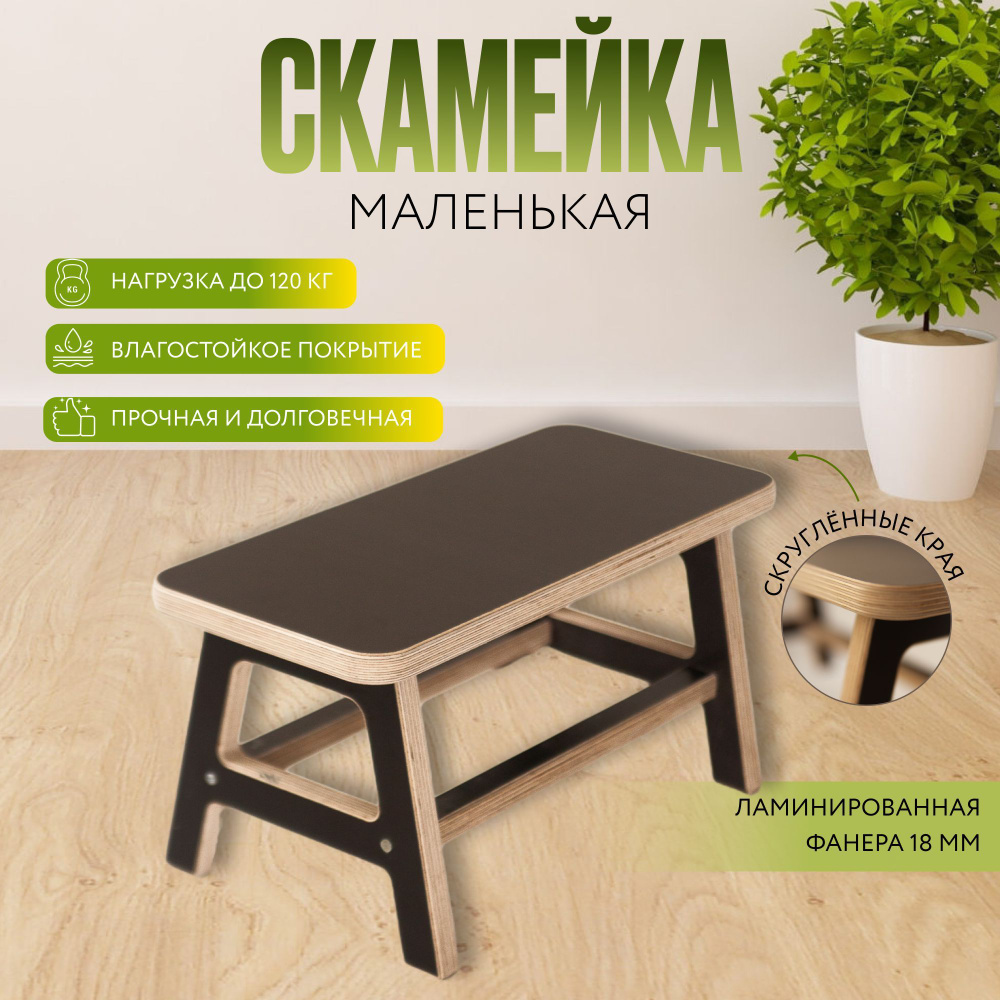 Лавочка скамейка детская, маленькая ступенька табурет подставка под ноги  ikea икея икеа - купить с доставкой по выгодным ценам в интернет-магазине  OZON (1053911226)