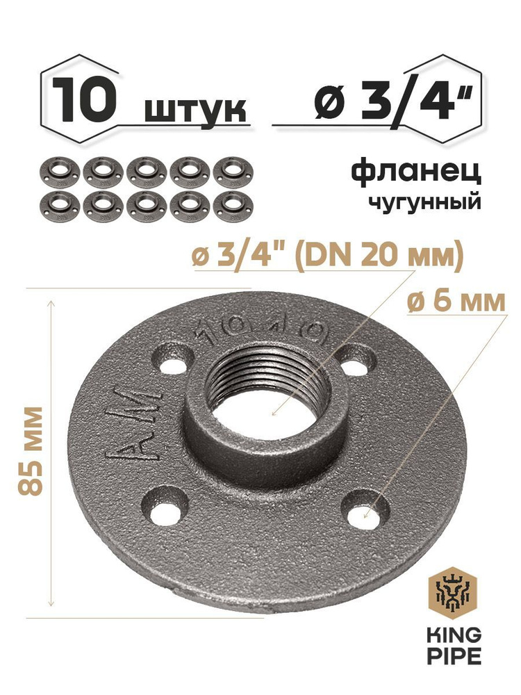 Фланец чугунный 3/4", упаковка 10 шт. #1