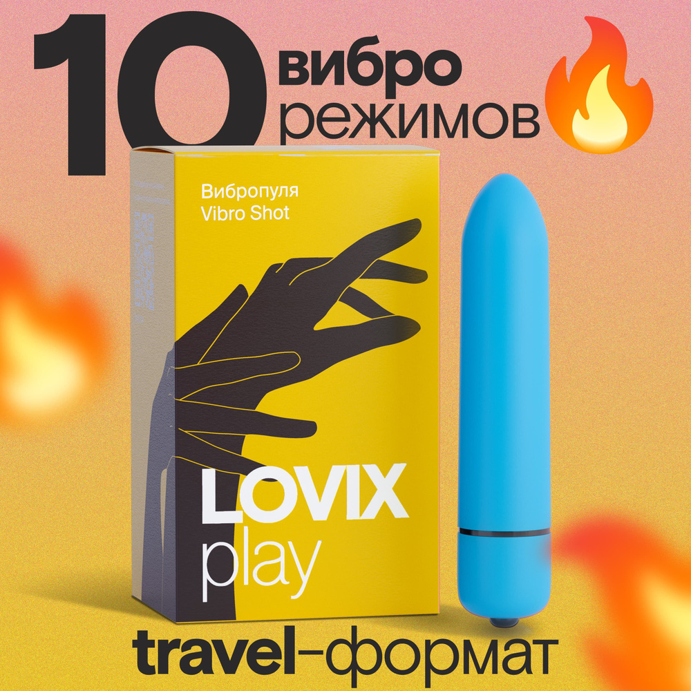 Вибропуля вибратор LOVIX Vibro Shot голубой для женщин, стимулятор для клитора, анальный и вагинальный, #1