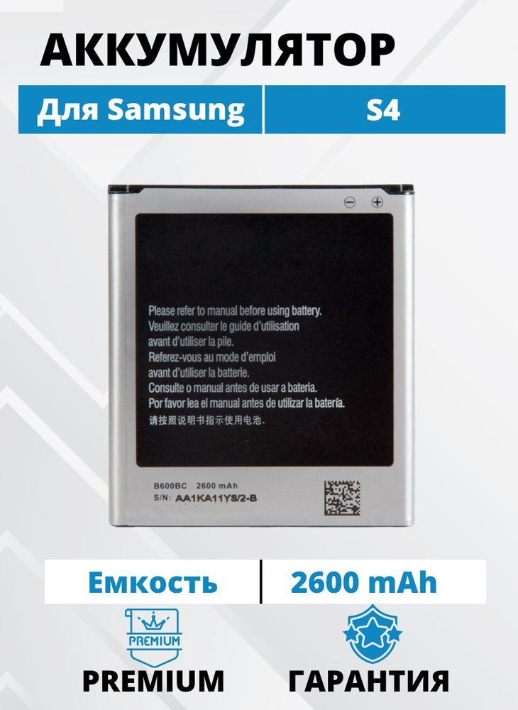 Аккумулятор Samsung S4 Батарея для i9500 / i9505 / i9515 / i9295 / G7102 Premium  #1
