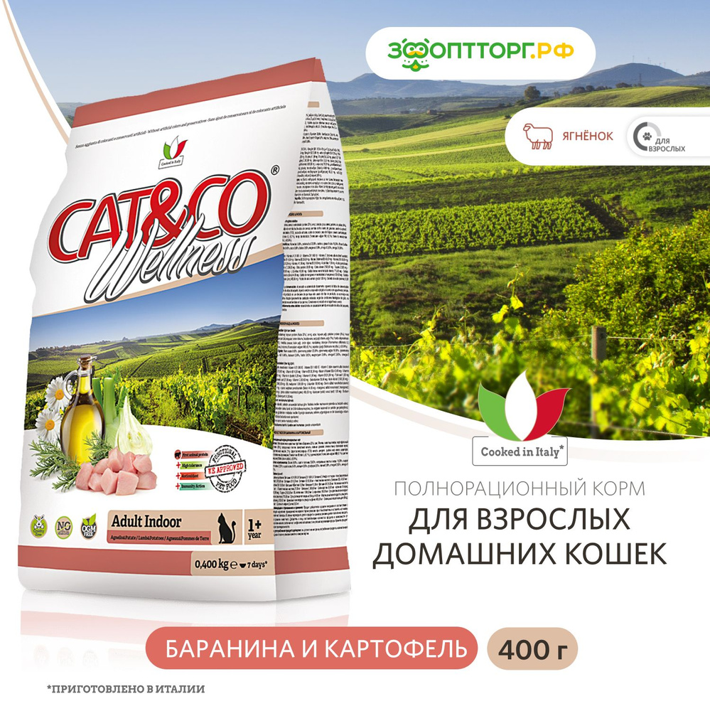 Сухой корм Wellness Cat&Co Adult Indoor для взрослых домашних кошек с бараниной и картофелем, 400 г. #1