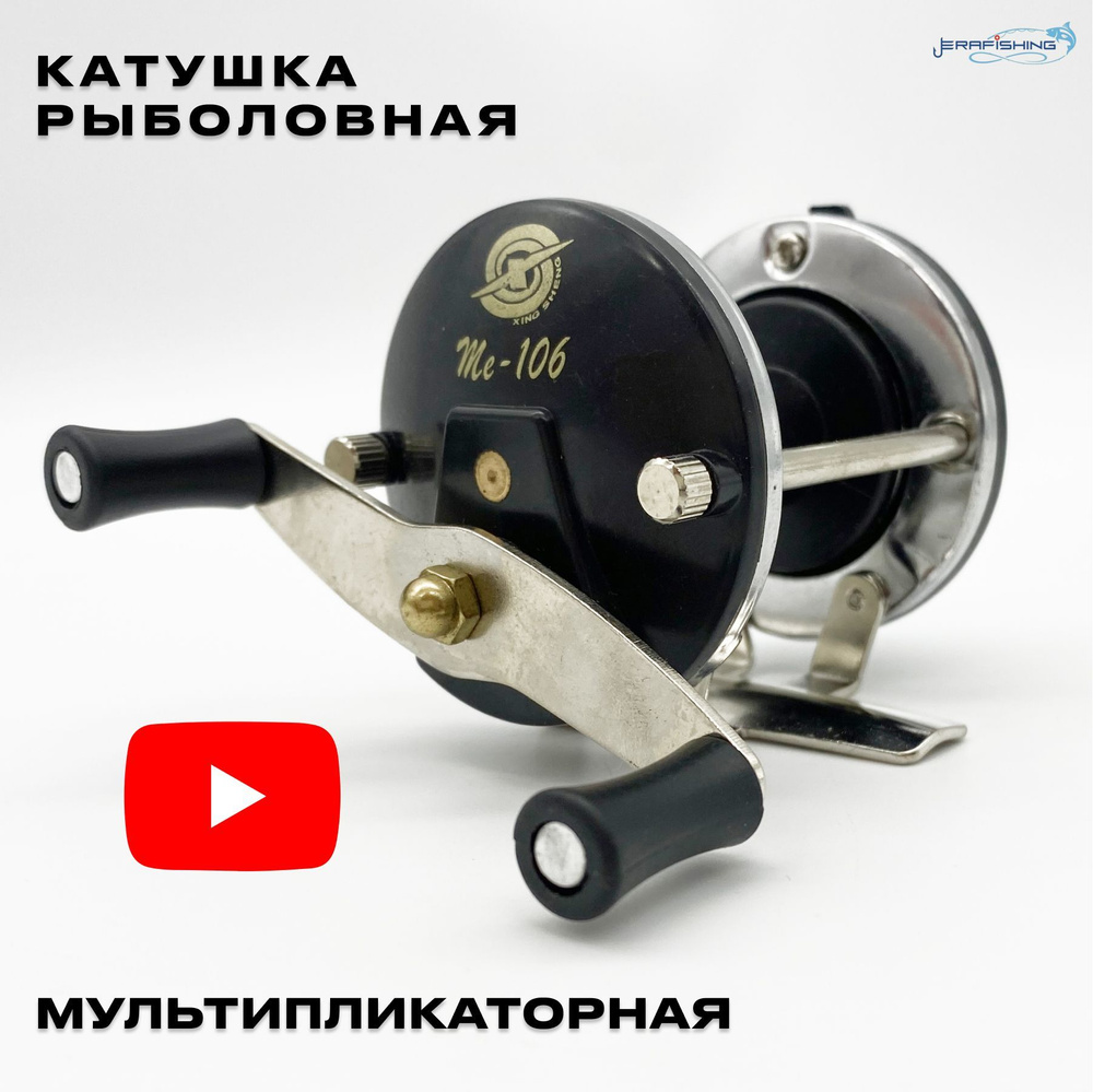 Катушка мультипликаторная ME-106, Xing Sheng #1