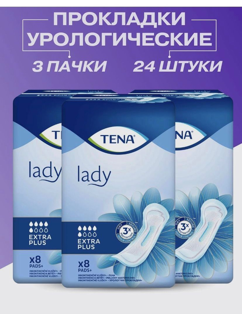 Урологические прокладки Tena Lady Slim Exrta Plus 8 #1