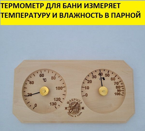 Термометр деревянный прямоугольный для парной бани сауны  #1