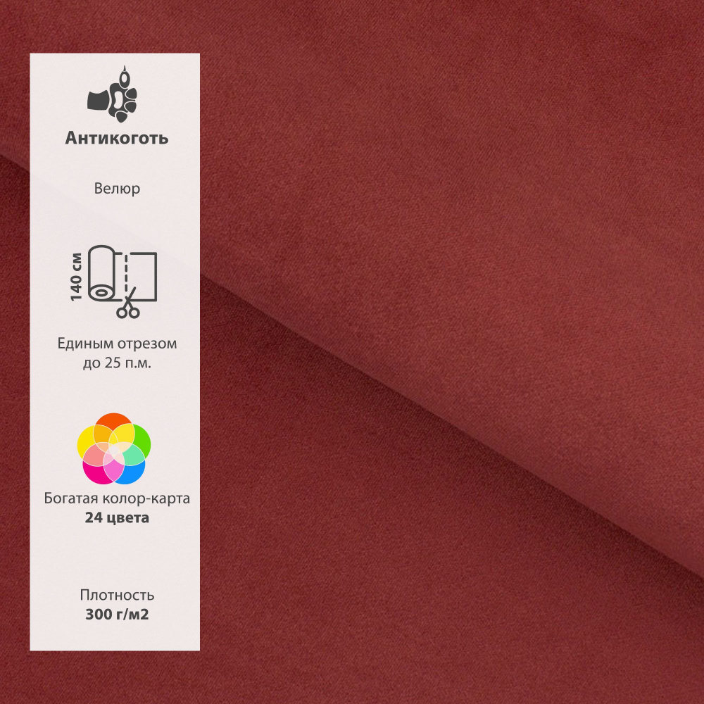 Ткань мебельная, AMETIST CAMERTON, велюр для обивки, для пошива штор и покрывал, единым отрезом, цена #1