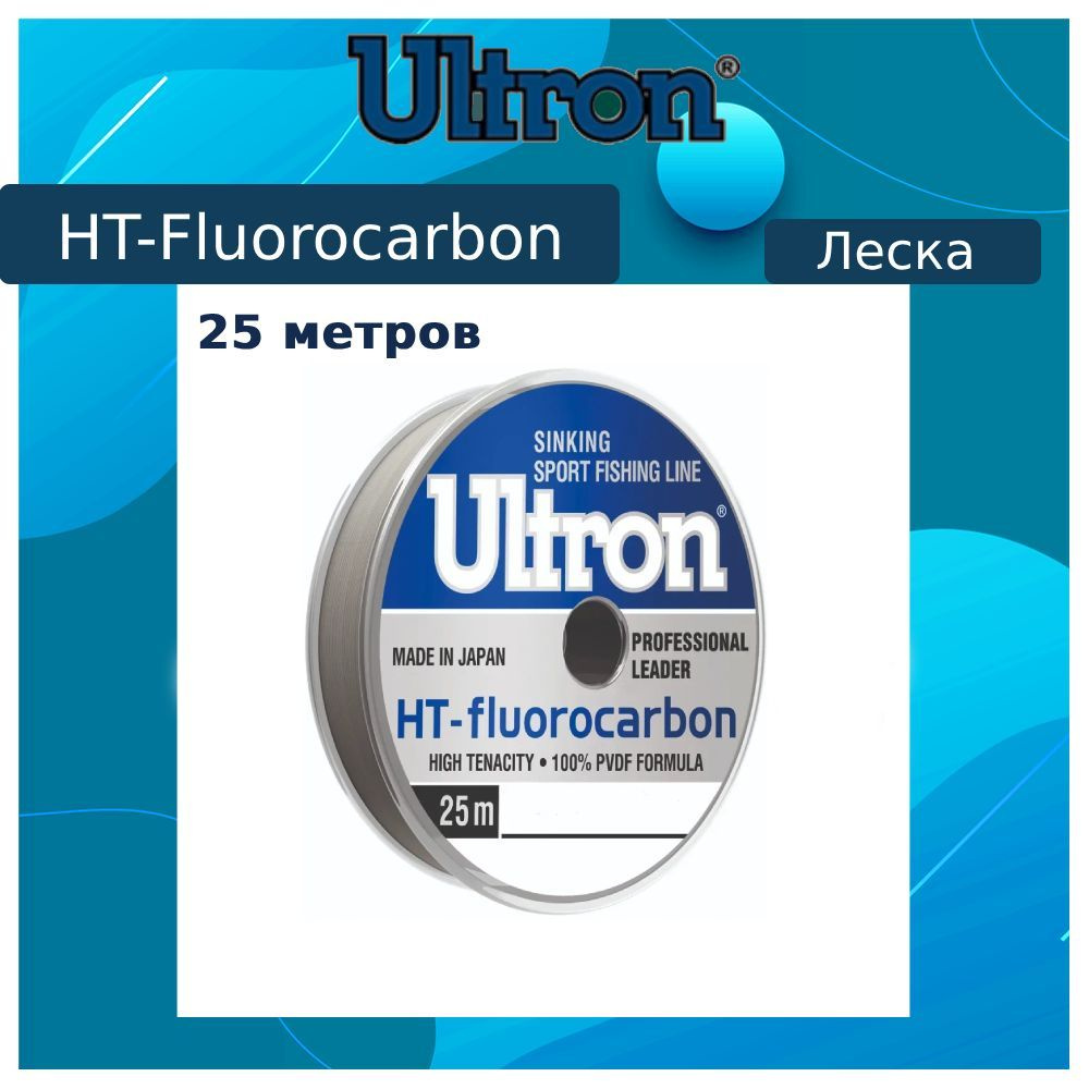 Флюорокарбоновая леска для рыбалки ULTRON Fluorocarbon (Pro-leader) 0,27 мм, 7,0 кг, 25 м, прозрачная, #1